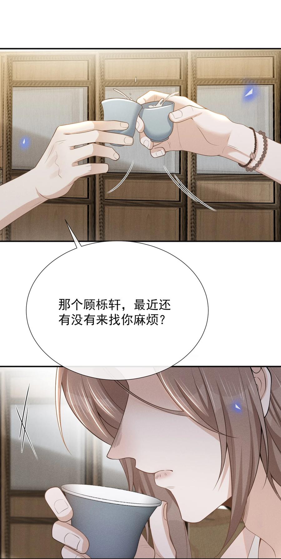 来生不见 096 这香味，难以自持！ 第36页