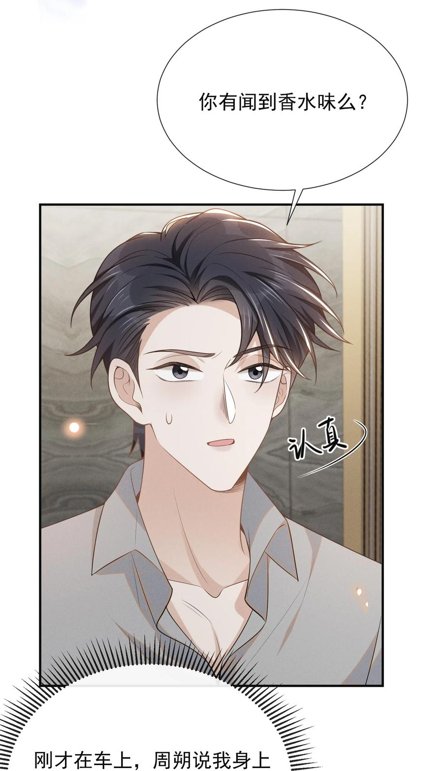 来生不见 096 这香味，难以自持！ 第22页