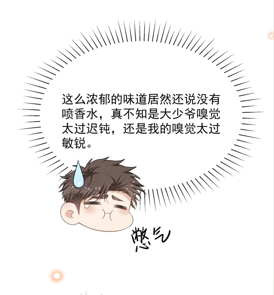 来生不见 096 这香味，难以自持！ 第6页