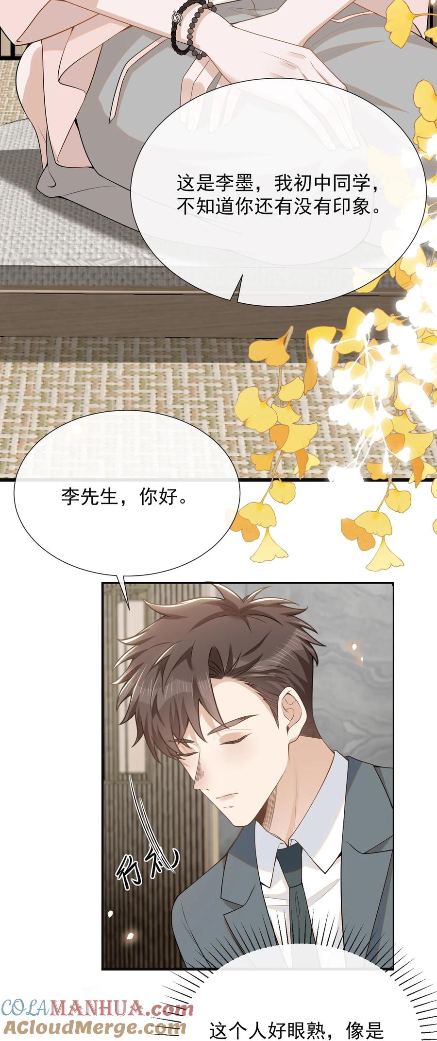 来生不见 096 这香味，难以自持！ 第11页