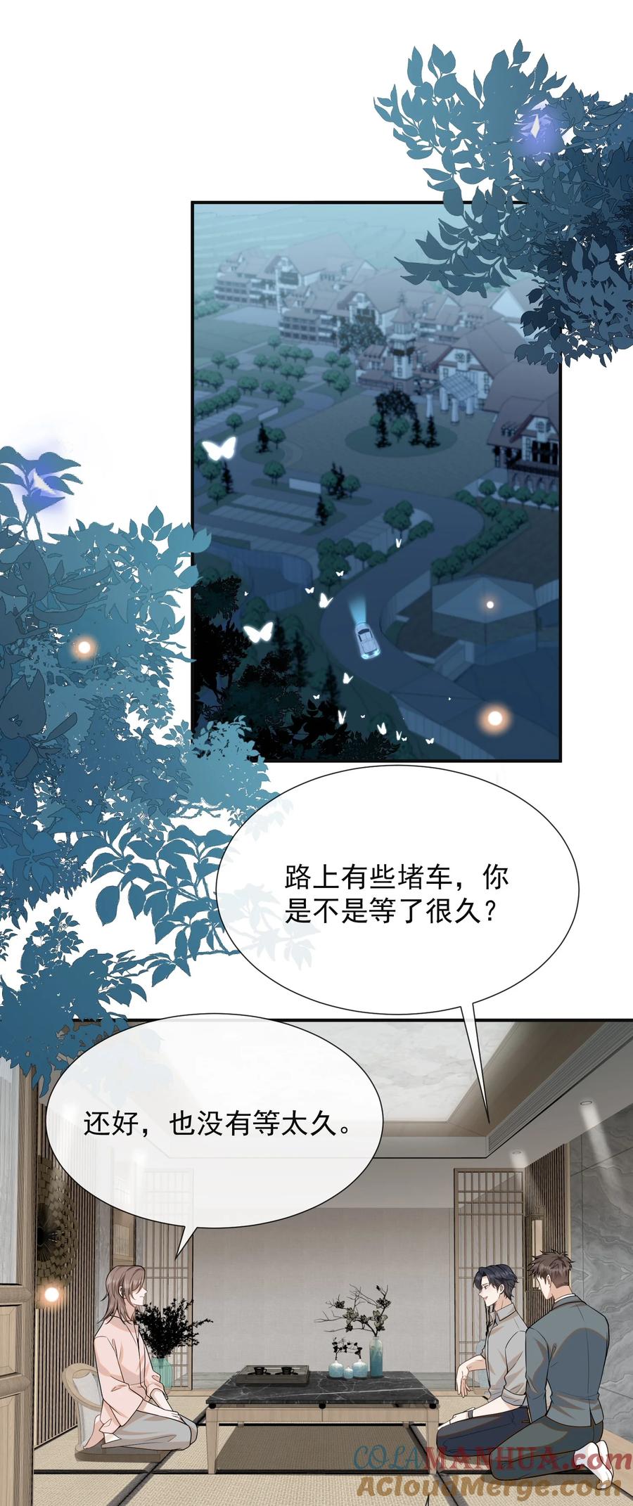 来生不见 096 这香味，难以自持！ 第9页