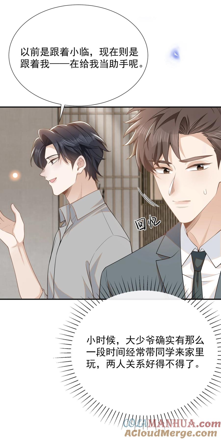 来生不见 096 这香味，难以自持！ 第13页