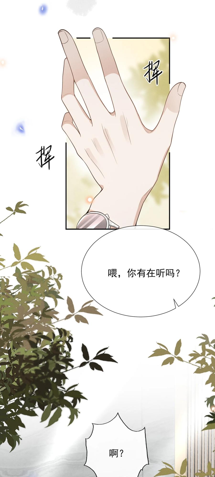 来生不见 096 这香味，难以自持！ 第16页