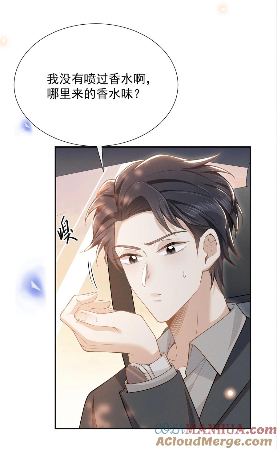 来生不见 096 这香味，难以自持！ 第5页