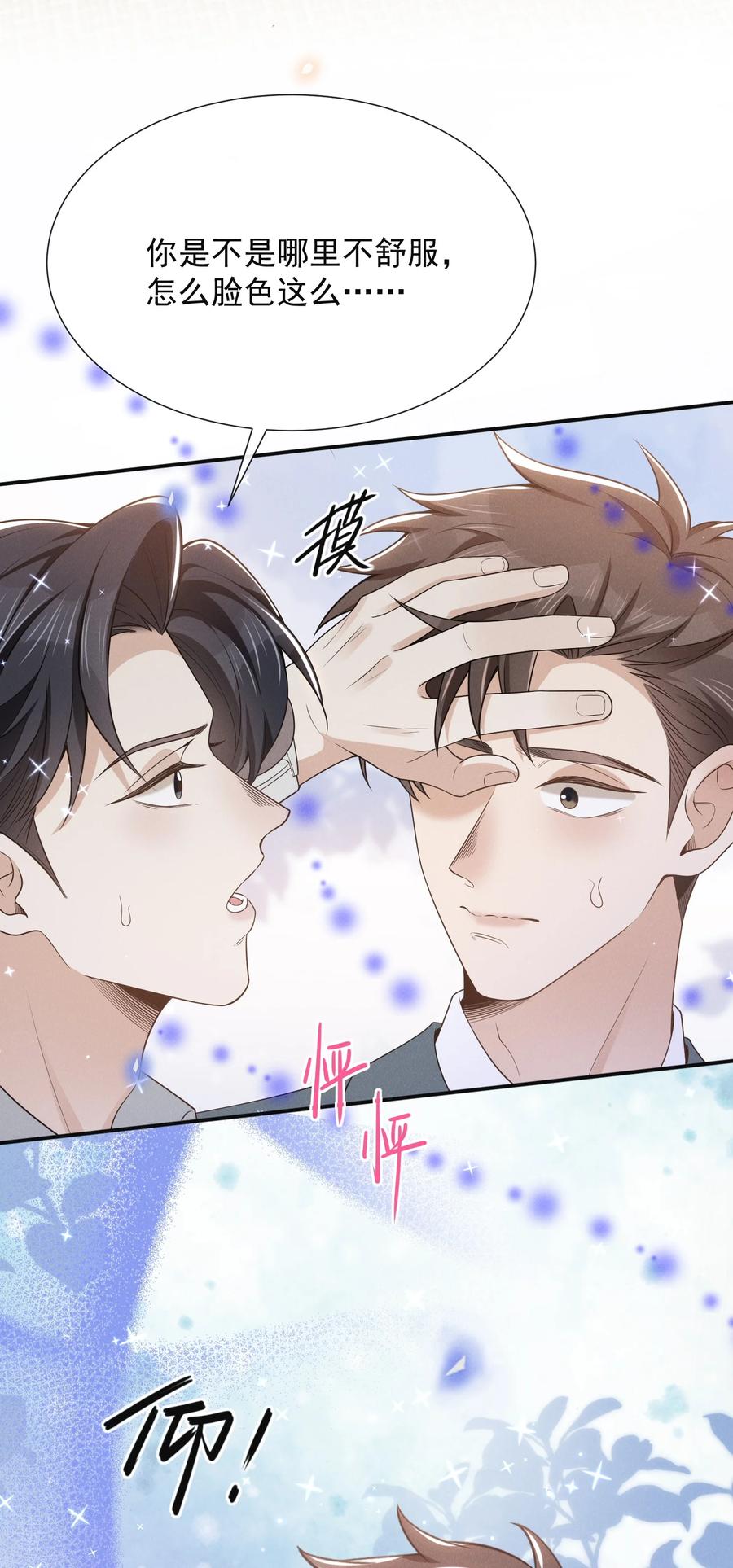 来生不见 096 这香味，难以自持！ 第18页