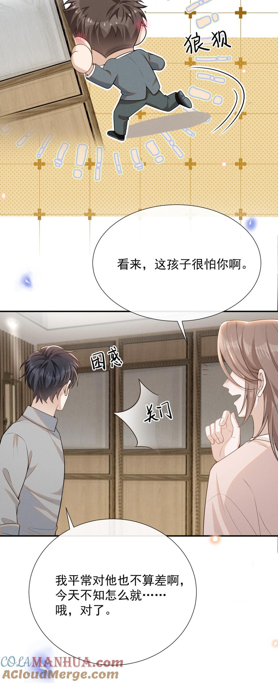 来生不见 096 这香味，难以自持！ 第21页
