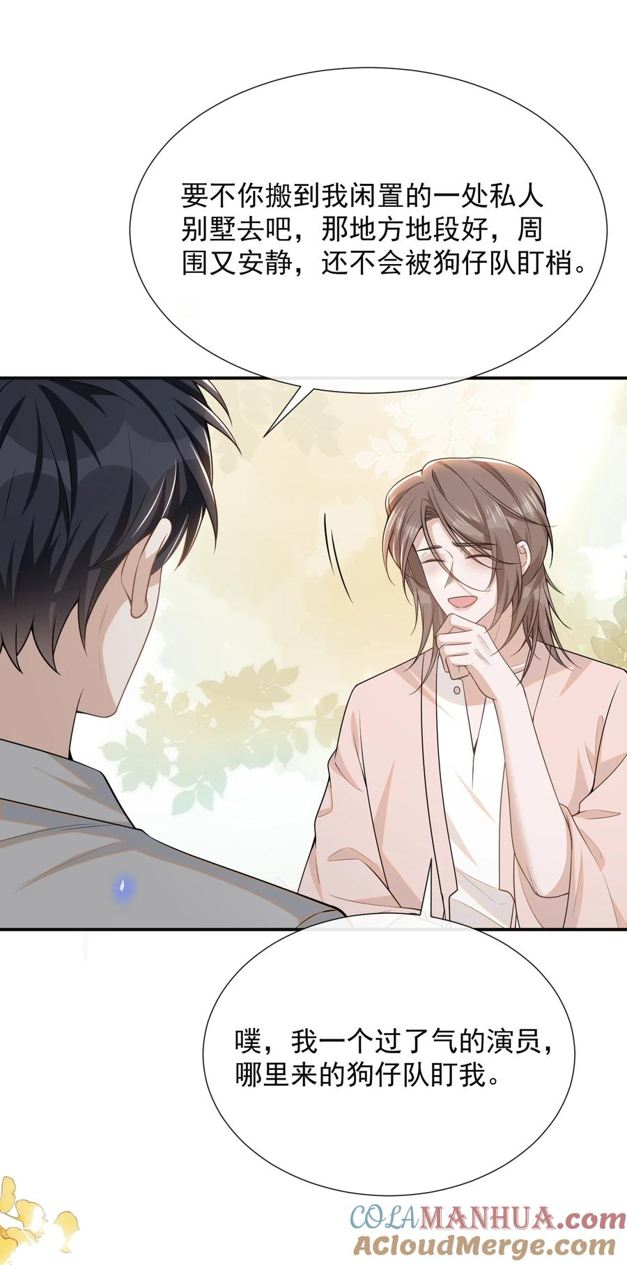 来生不见 096 这香味，难以自持！ 第29页