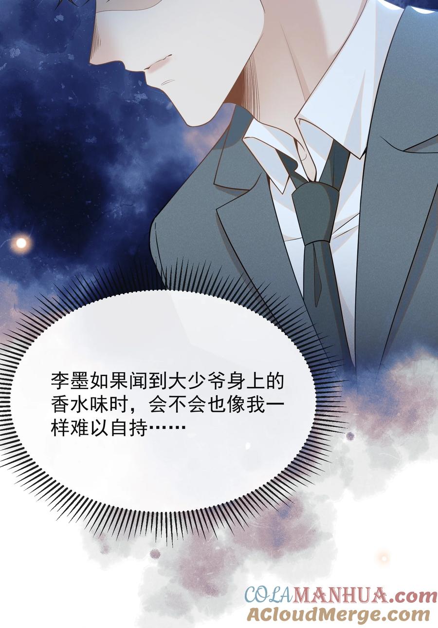 来生不见 096 这香味，难以自持！ 第15页