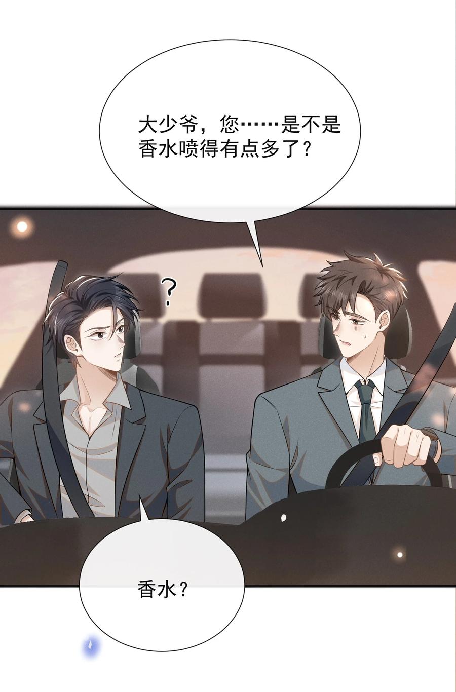 来生不见 096 这香味，难以自持！ 第4页