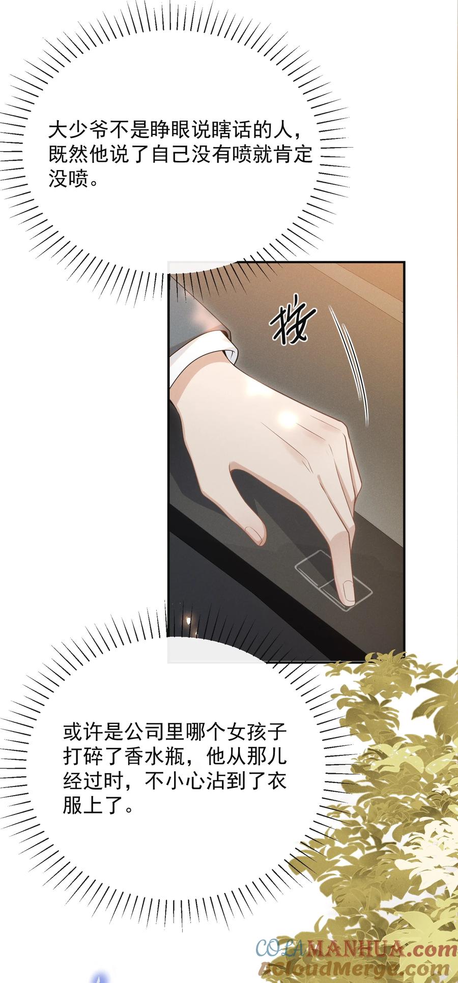 来生不见 096 这香味，难以自持！ 第7页