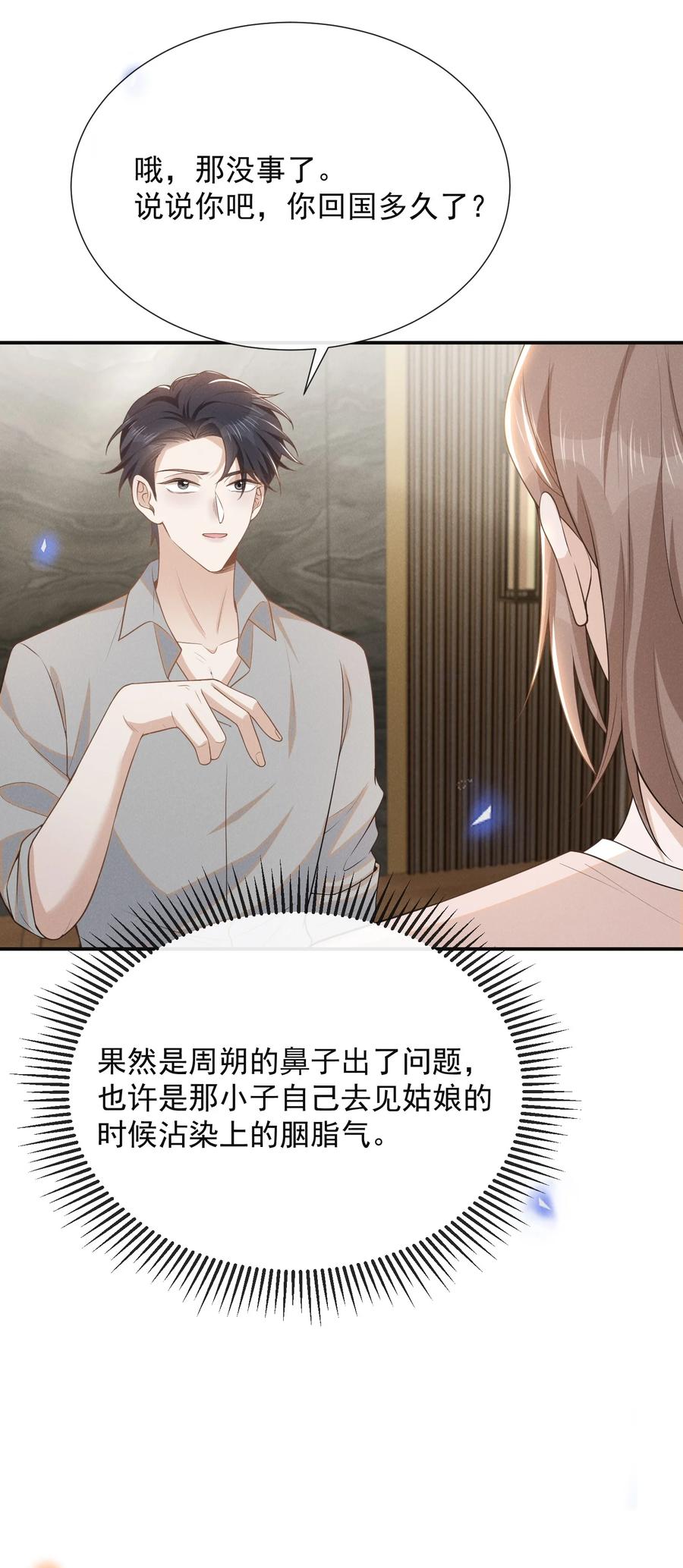 来生不见 096 这香味，难以自持！ 第24页