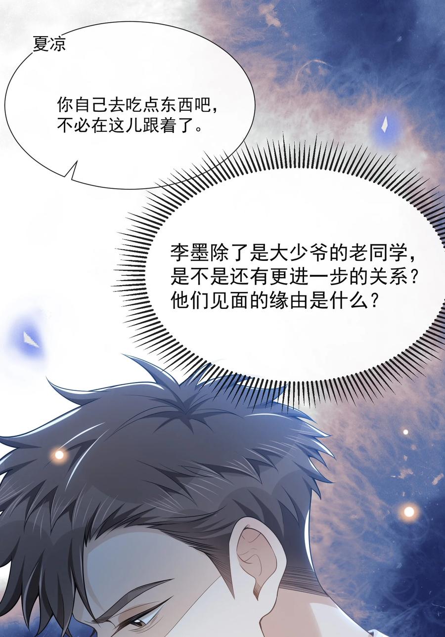 来生不见 096 这香味，难以自持！ 第14页
