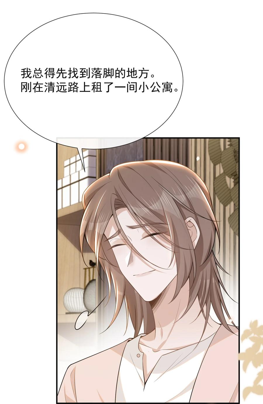 来生不见 096 这香味，难以自持！ 第26页
