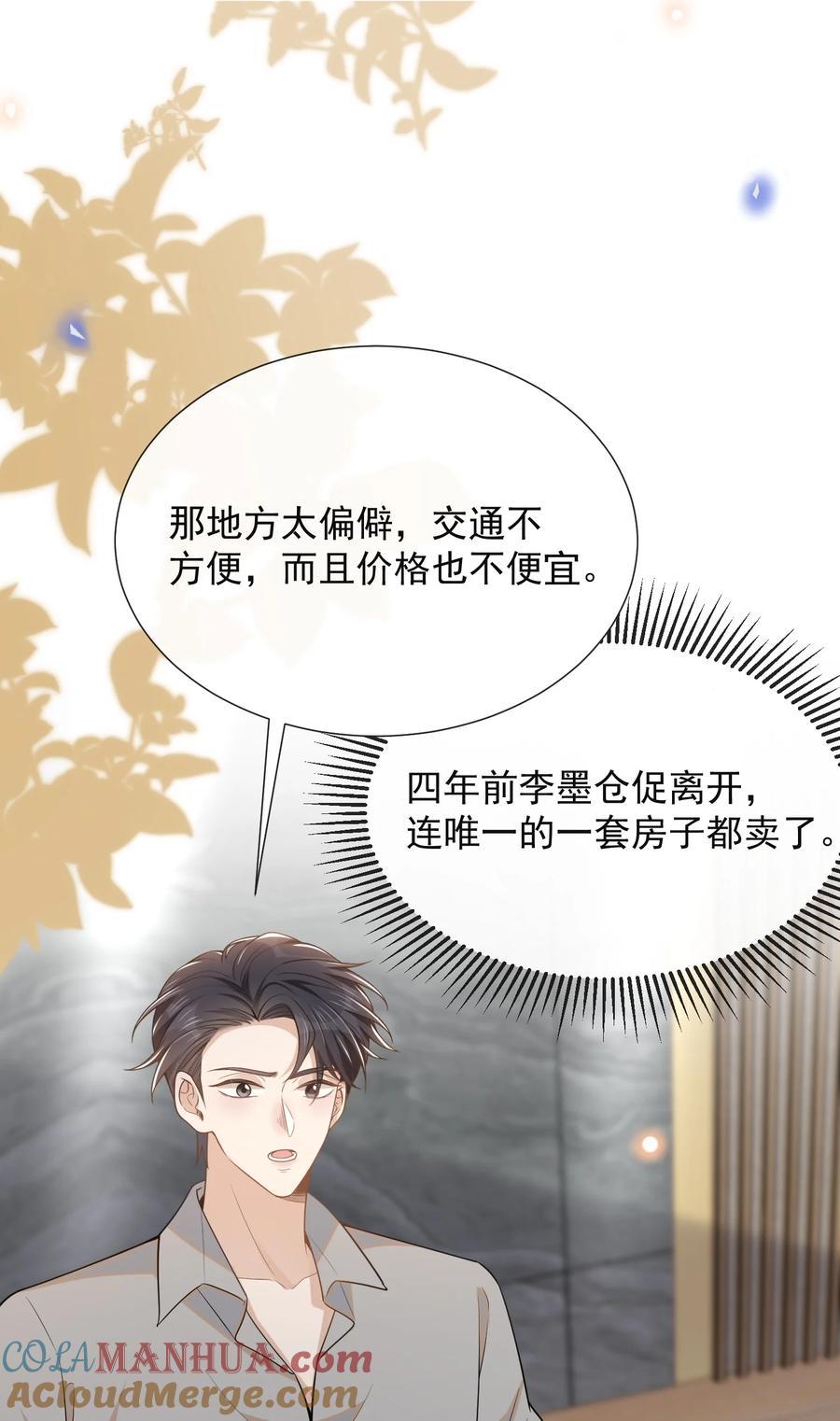 来生不见 096 这香味，难以自持！ 第27页