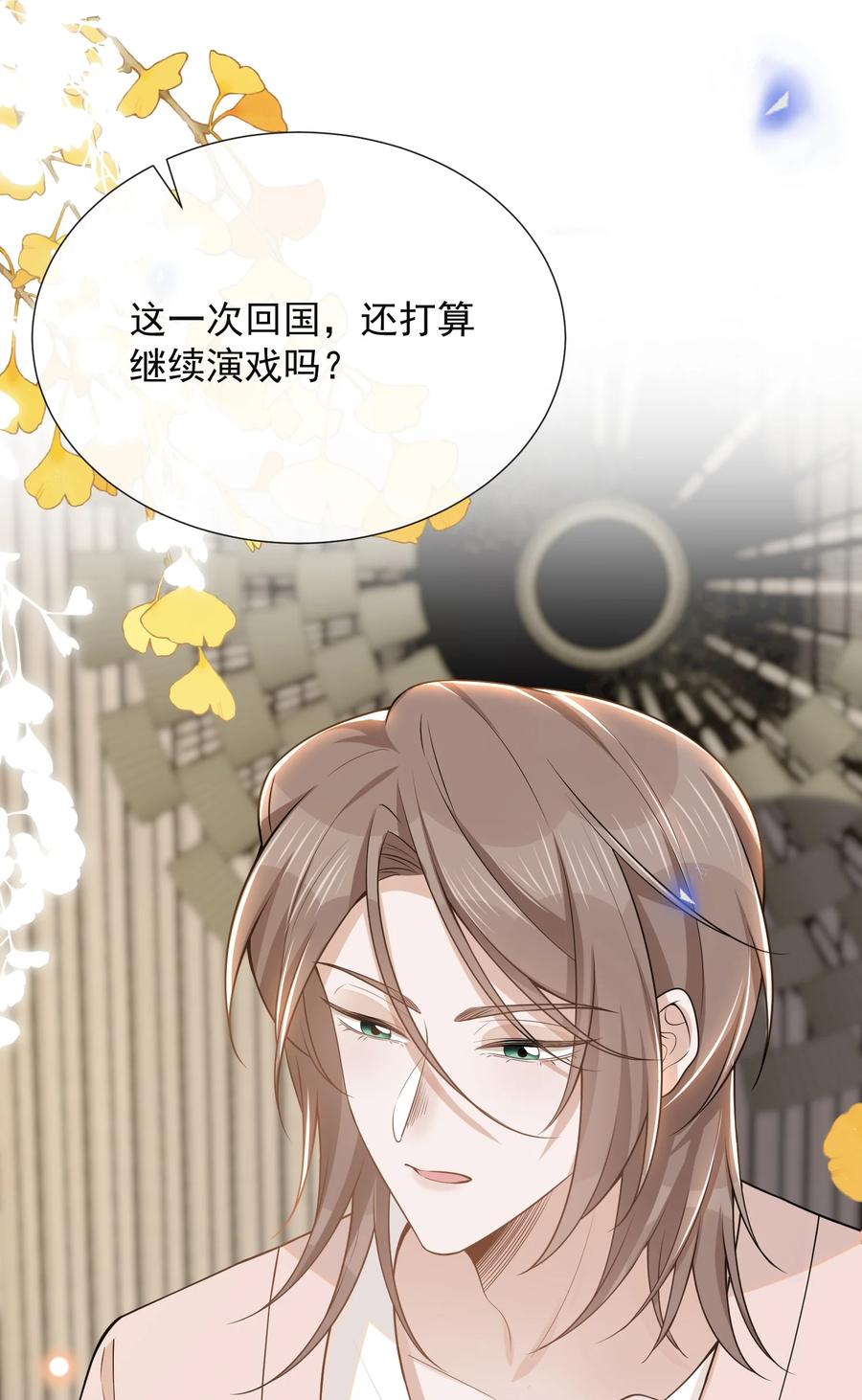 来生不见 096 这香味，难以自持！ 第30页
