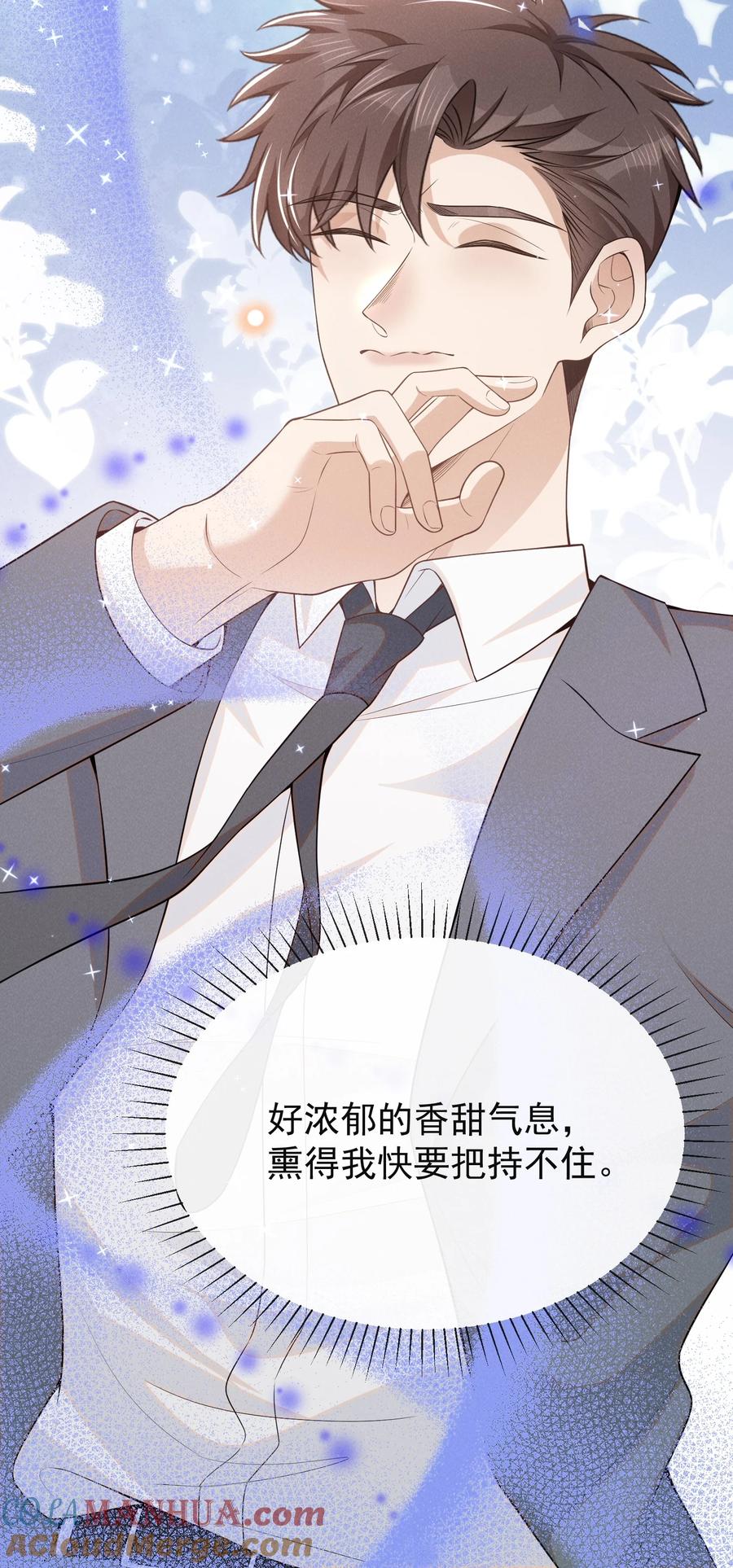来生不见 096 这香味，难以自持！ 第19页