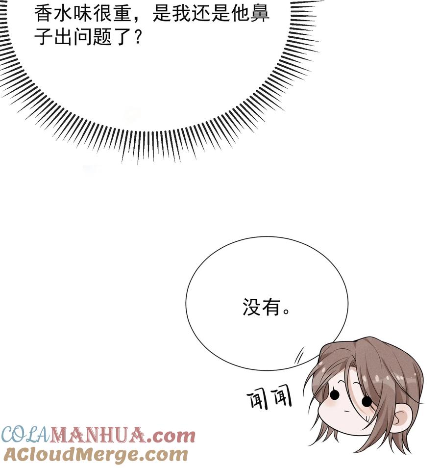 来生不见 096 这香味，难以自持！ 第23页