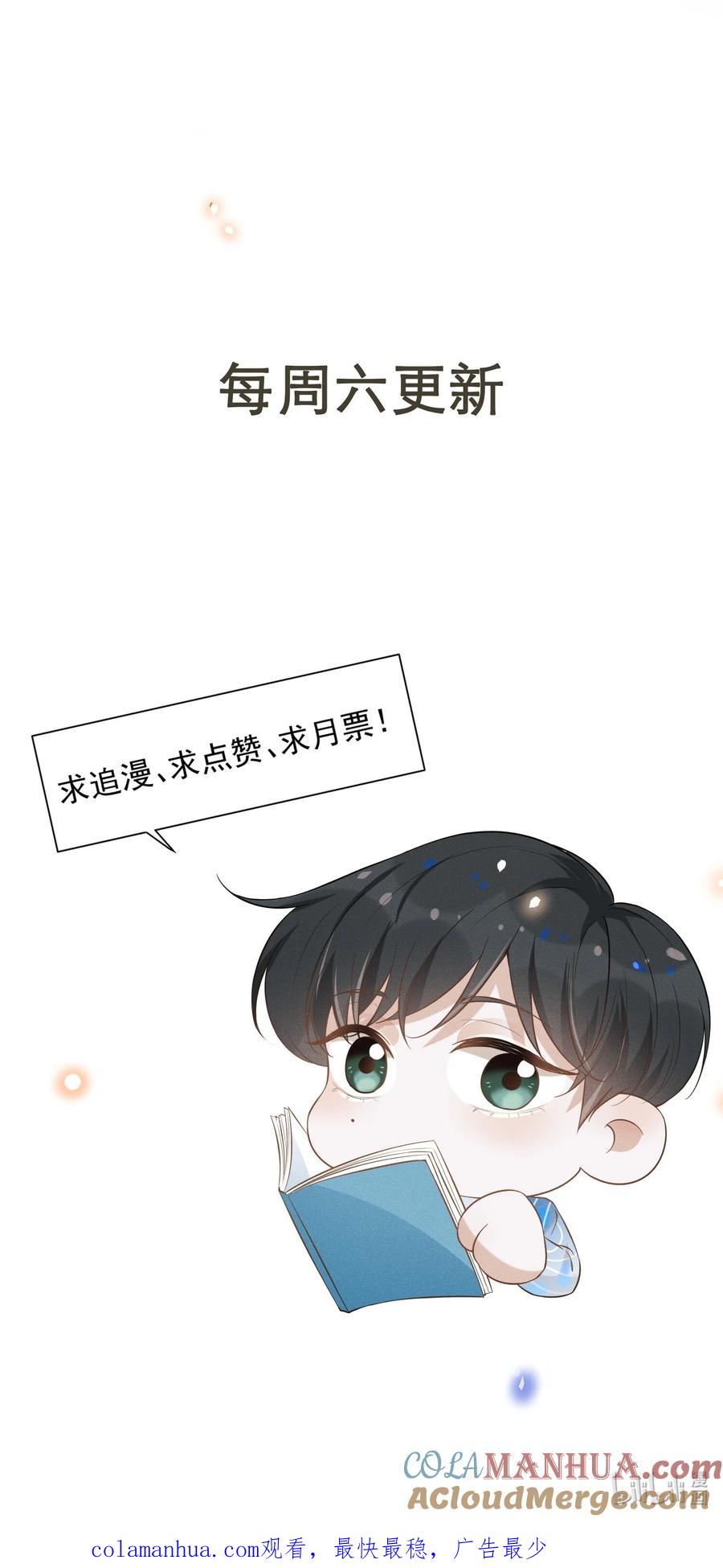 来生不见 097 怎么会对大少爷流鼻血啊！ 第39页