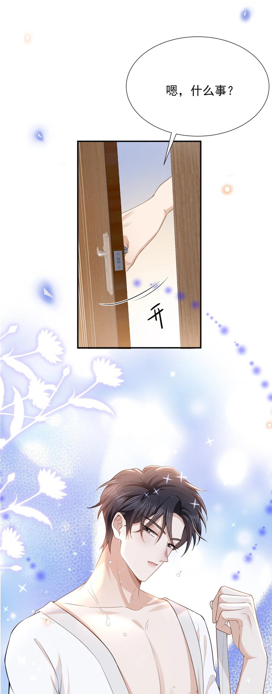 来生不见 097 怎么会对大少爷流鼻血啊！ 第30页