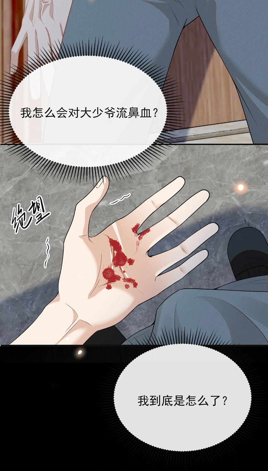 来生不见 097 怎么会对大少爷流鼻血啊！ 第36页