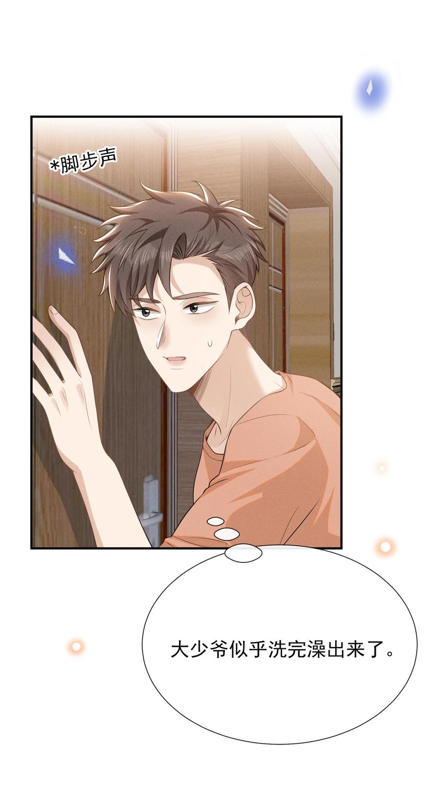来生不见 097 怎么会对大少爷流鼻血啊！ 第28页