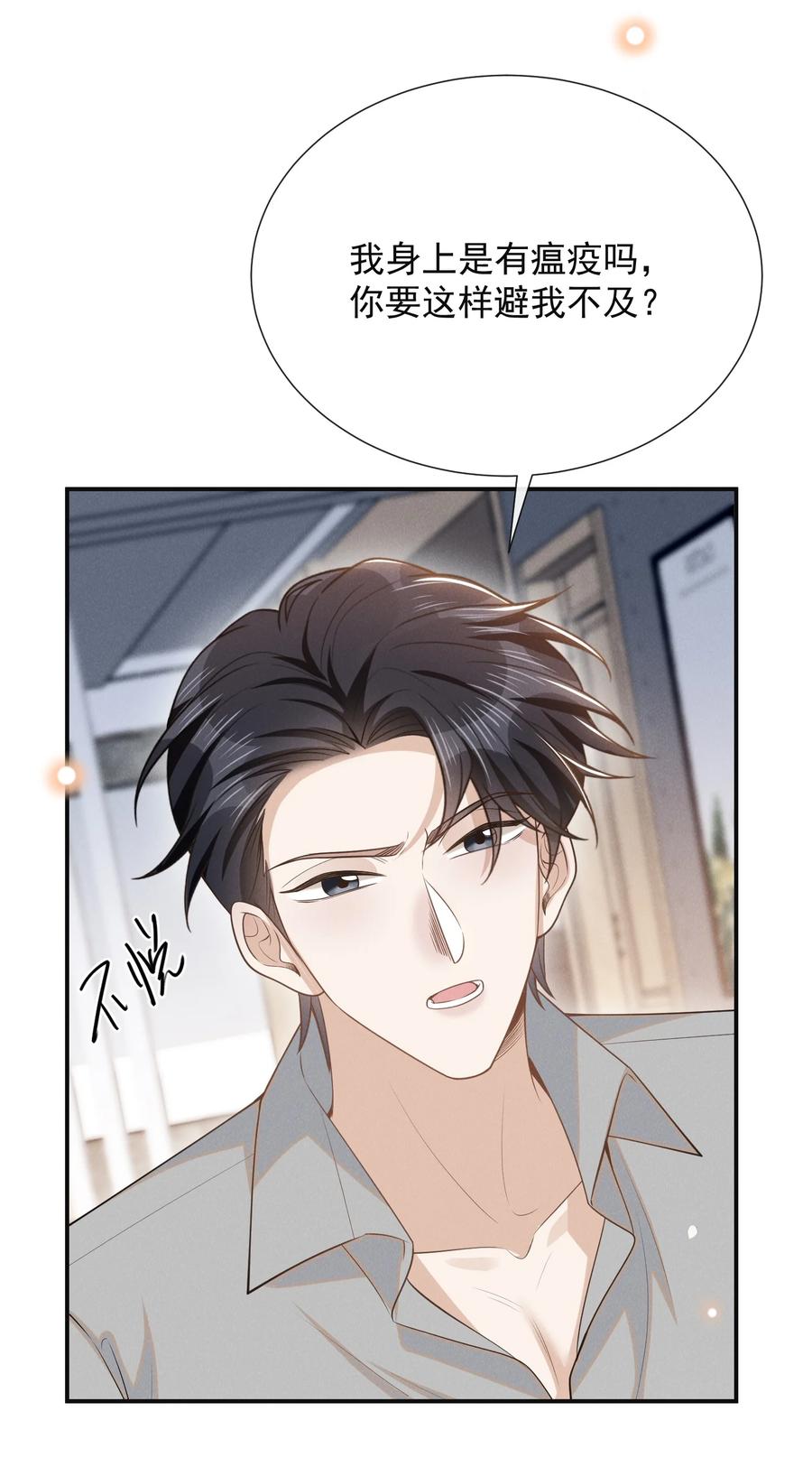 来生不见 097 怎么会对大少爷流鼻血啊！ 第16页