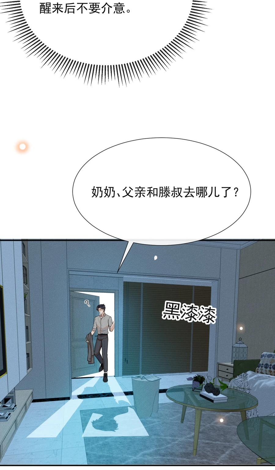 来生不见 097 怎么会对大少爷流鼻血啊！ 第10页