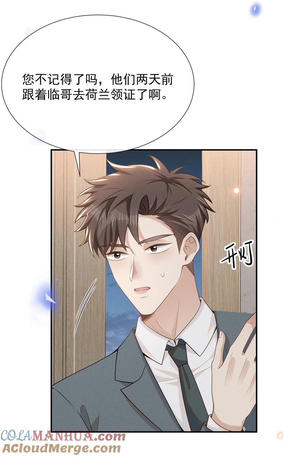 来生不见 097 怎么会对大少爷流鼻血啊！ 第11页