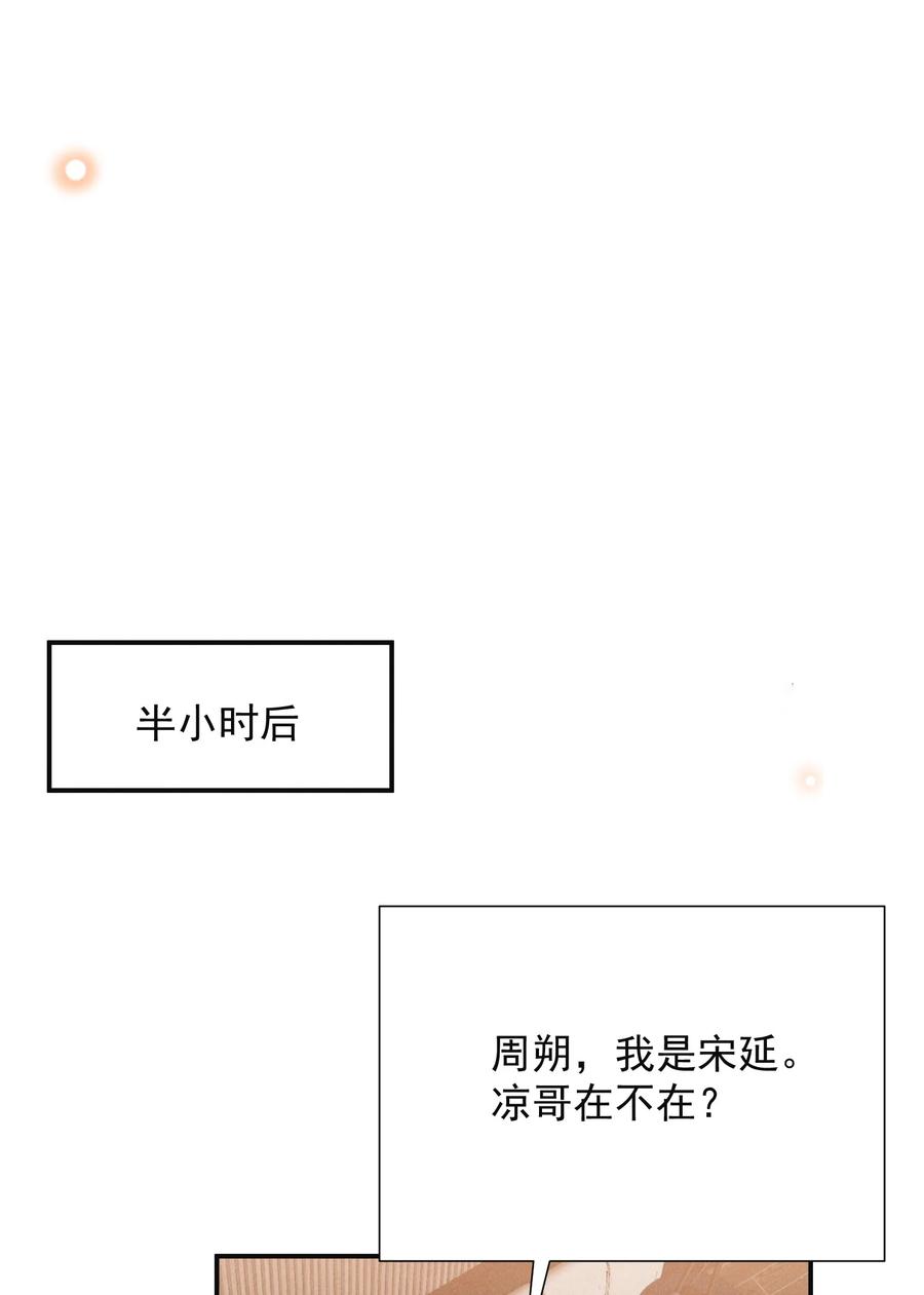 来生不见 097 怎么会对大少爷流鼻血啊！ 第22页