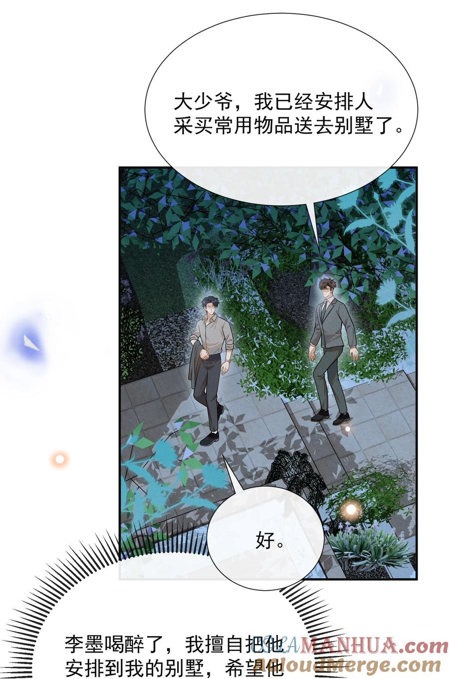 来生不见 097 怎么会对大少爷流鼻血啊！ 第9页