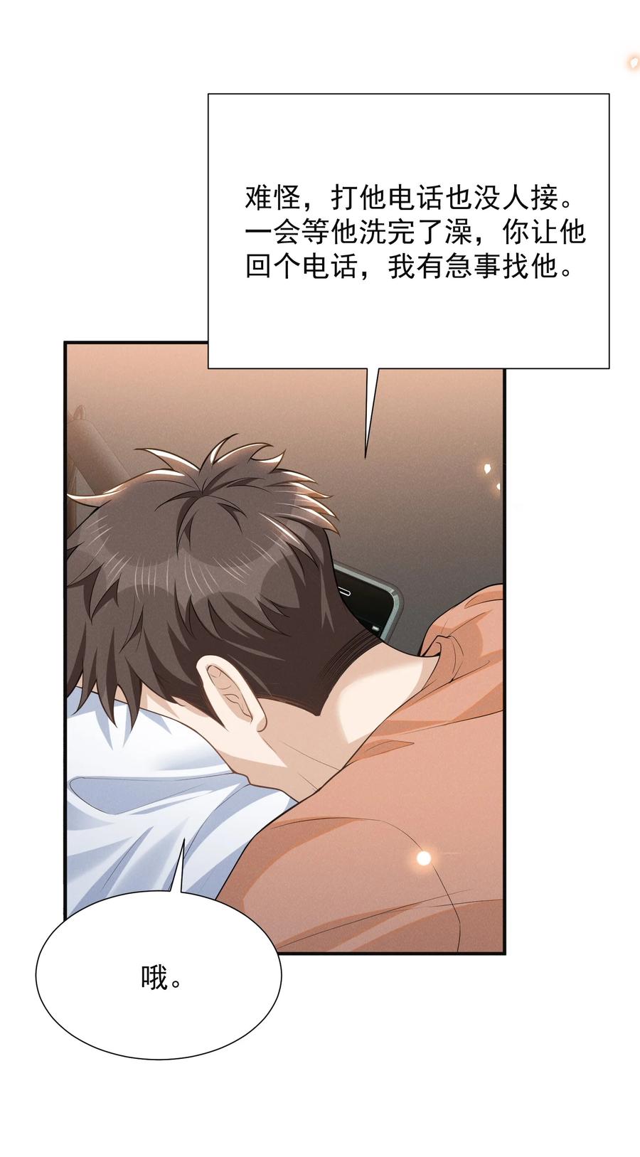 来生不见 097 怎么会对大少爷流鼻血啊！ 第24页