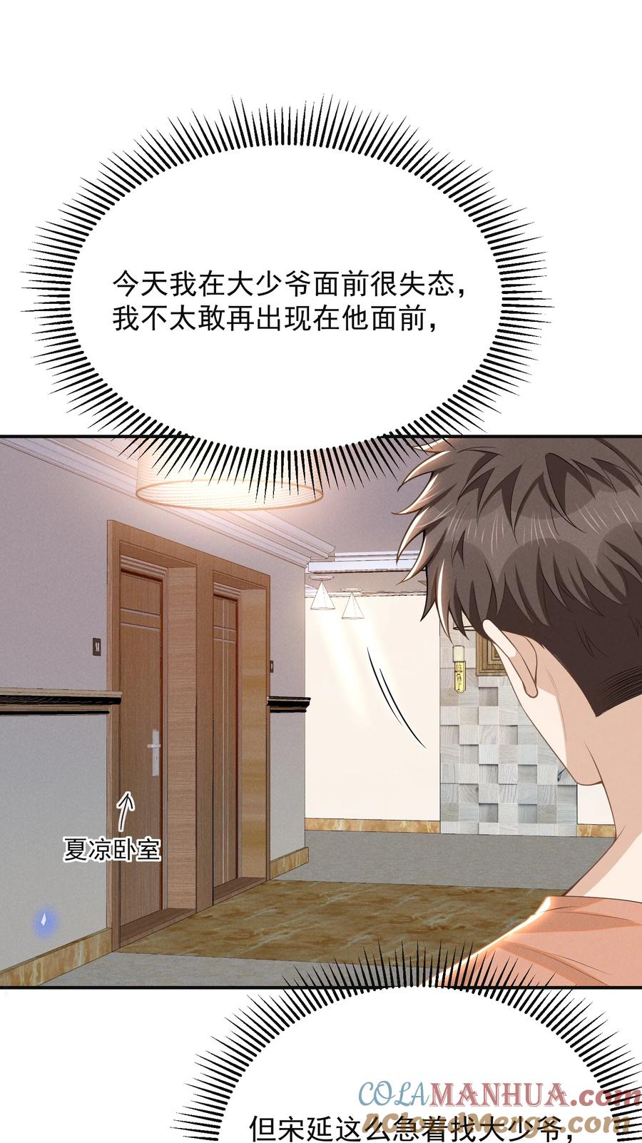 来生不见 097 怎么会对大少爷流鼻血啊！ 第25页