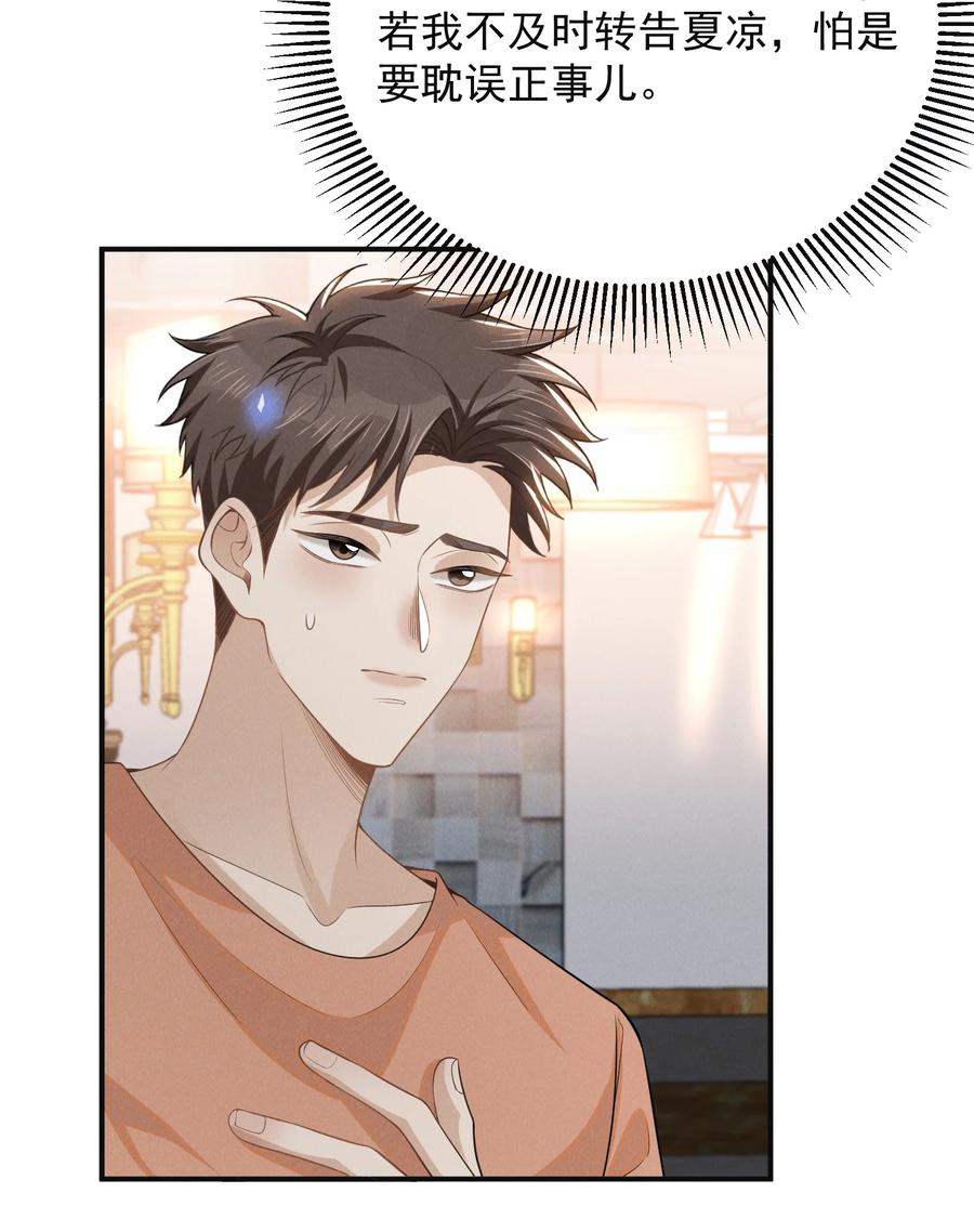 来生不见 097 怎么会对大少爷流鼻血啊！ 第26页
