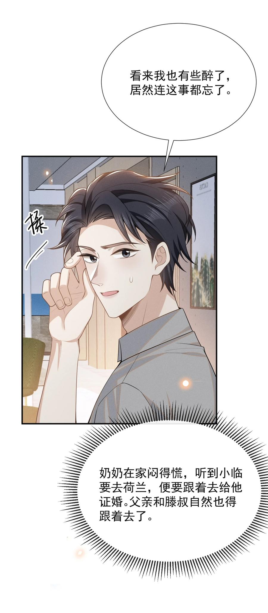 来生不见 097 怎么会对大少爷流鼻血啊！ 第12页