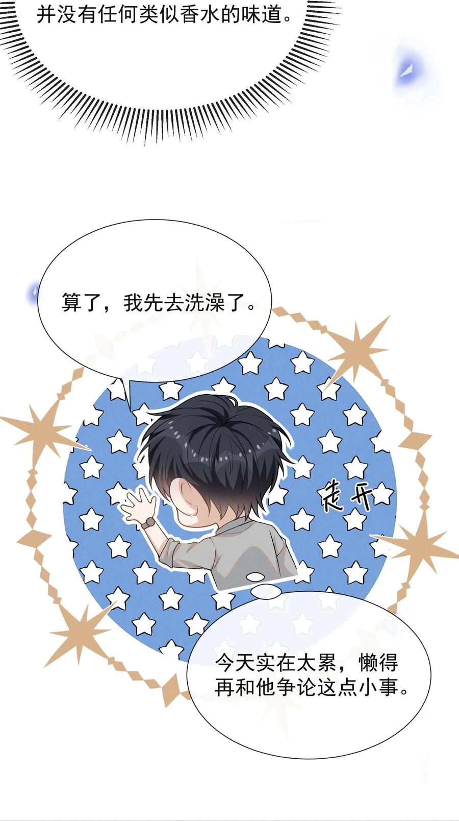 来生不见 097 怎么会对大少爷流鼻血啊！ 第20页