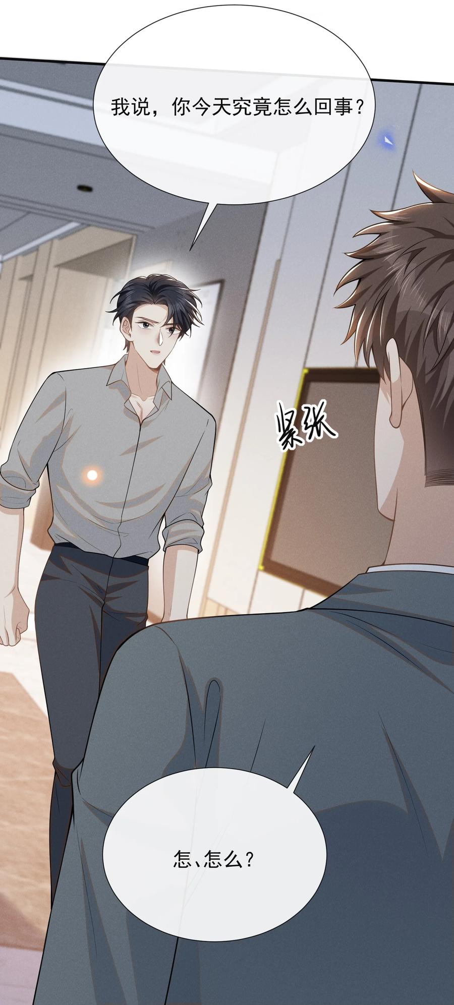 来生不见 097 怎么会对大少爷流鼻血啊！ 第14页