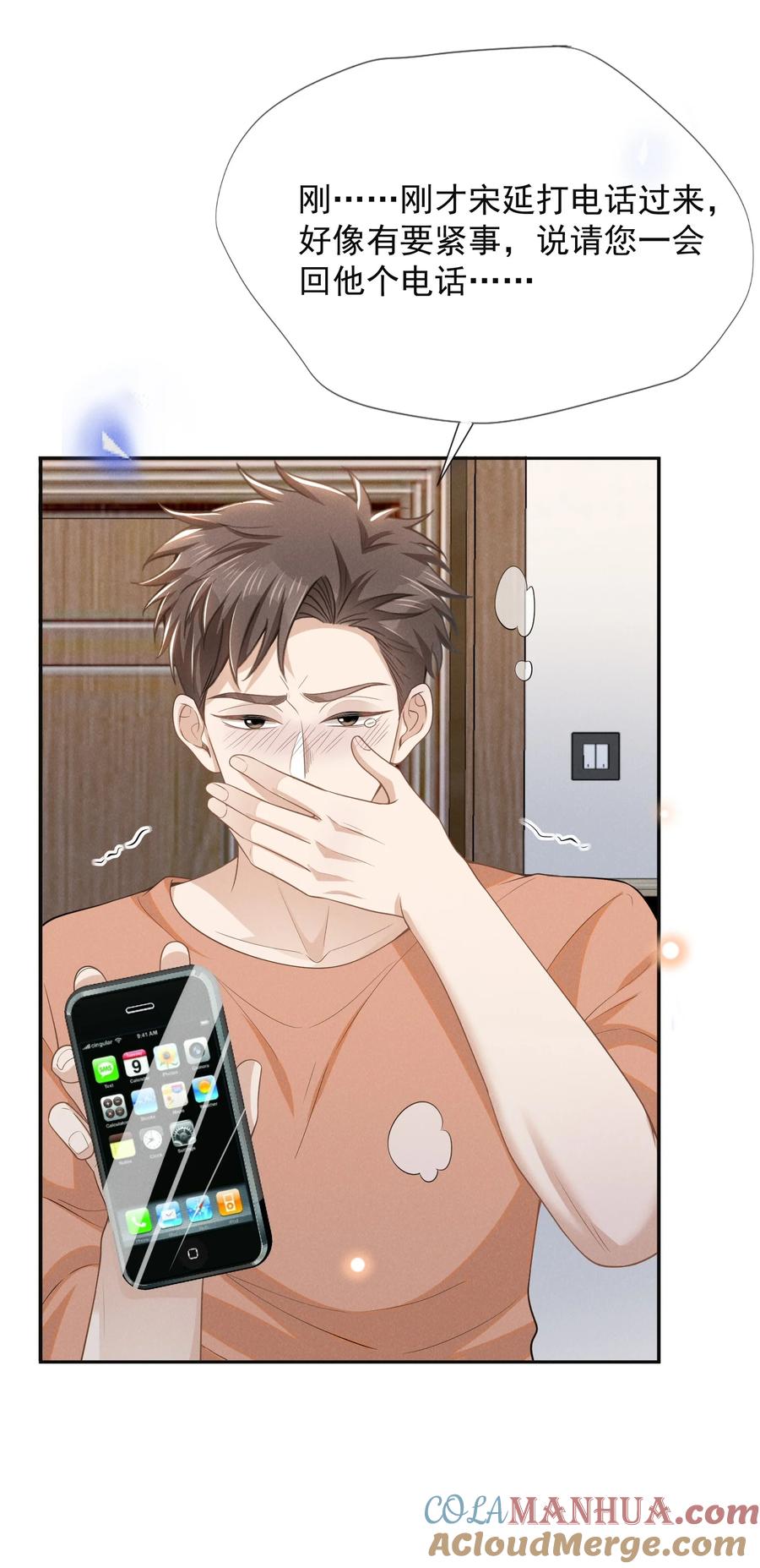 来生不见 097 怎么会对大少爷流鼻血啊！ 第33页