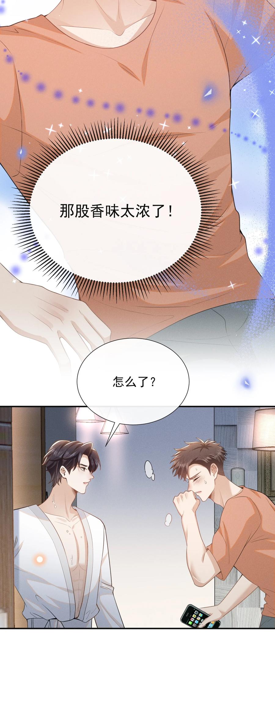 来生不见 097 怎么会对大少爷流鼻血啊！ 第32页