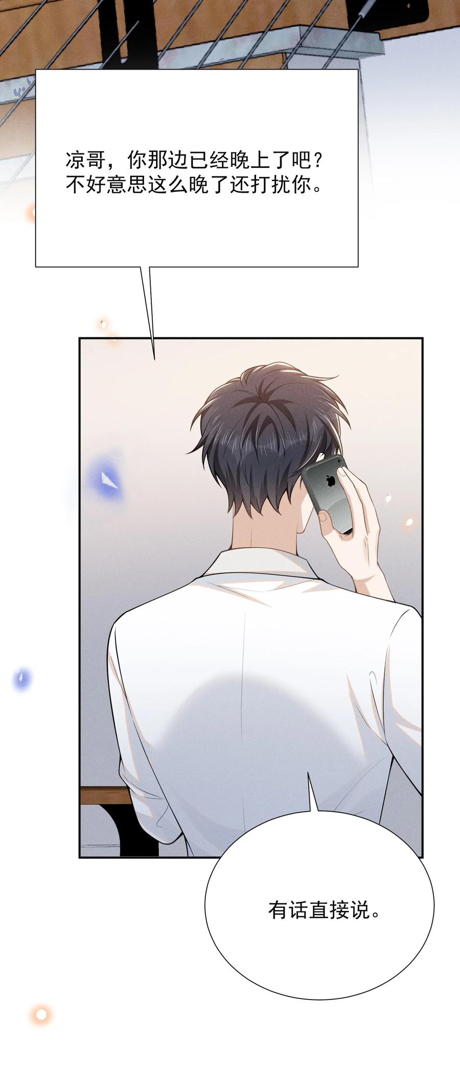 来生不见 098 你哪里不舒服吗？ 第8页