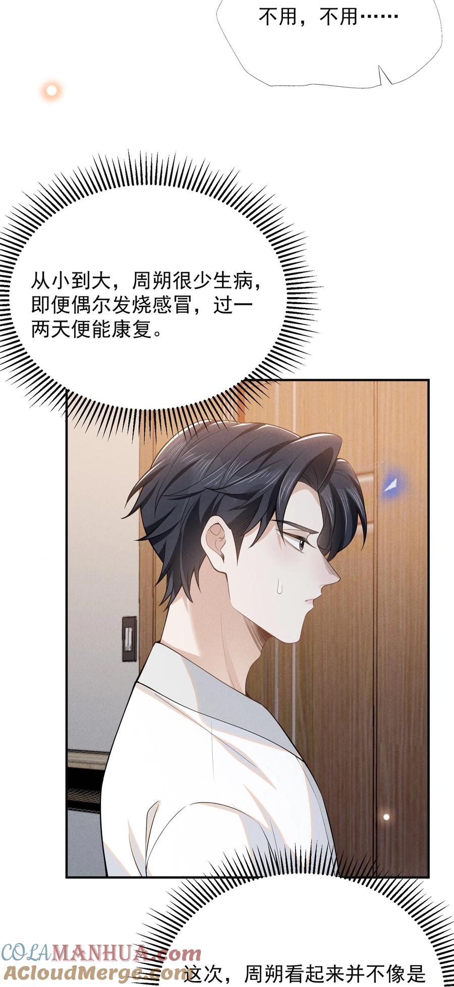 来生不见 098 你哪里不舒服吗？ 第5页