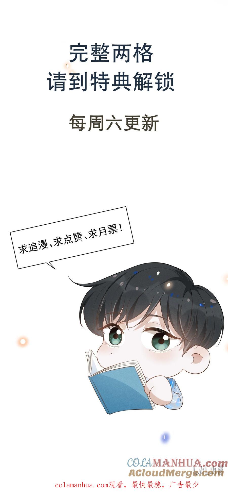 来生不见 098 你哪里不舒服吗？ 第39页