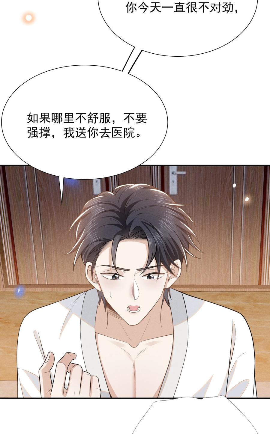 来生不见 098 你哪里不舒服吗？ 第4页