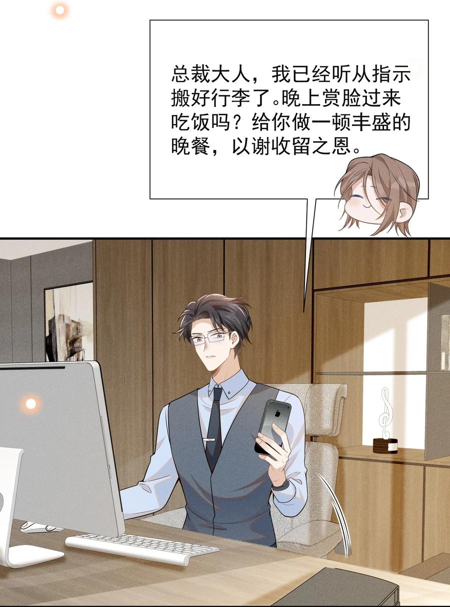 来生不见 098 你哪里不舒服吗？ 第28页