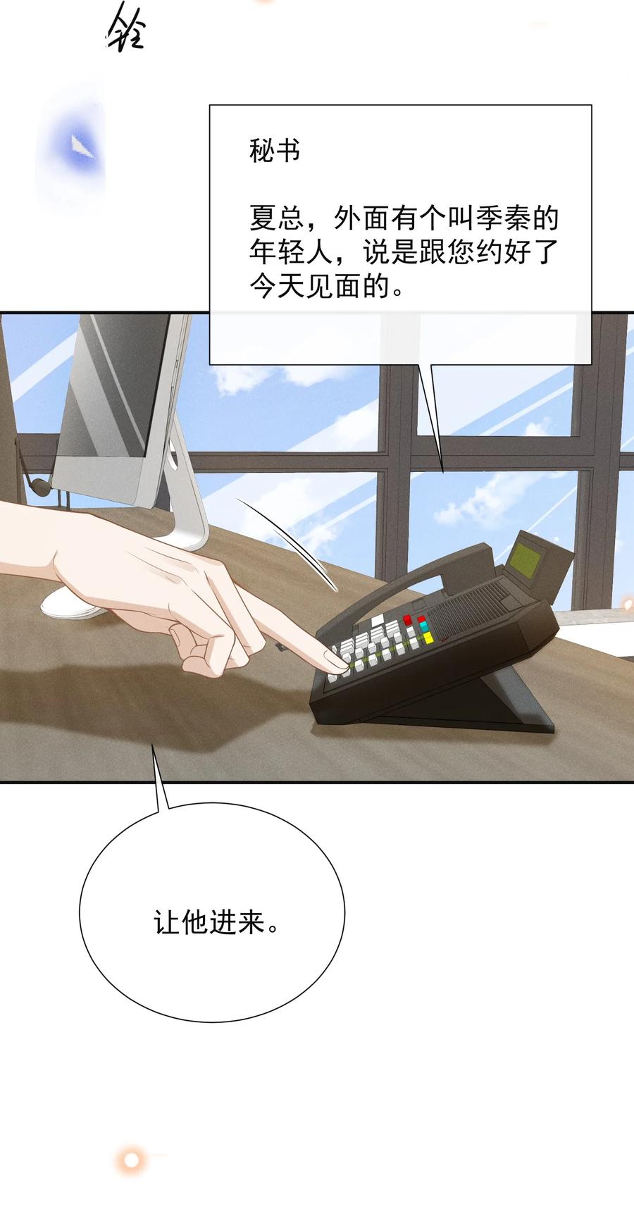 来生不见 098 你哪里不舒服吗？ 第30页