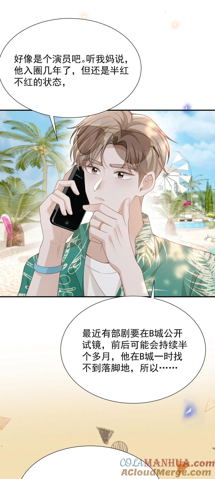 来生不见 098 你哪里不舒服吗？ 第11页