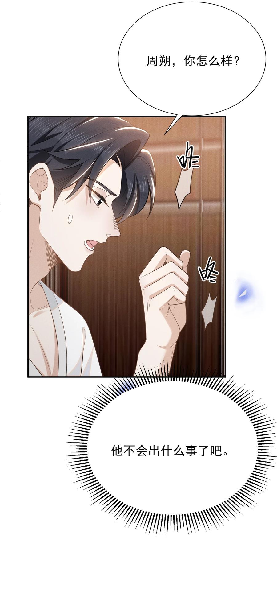 来生不见 098 你哪里不舒服吗？ 第20页