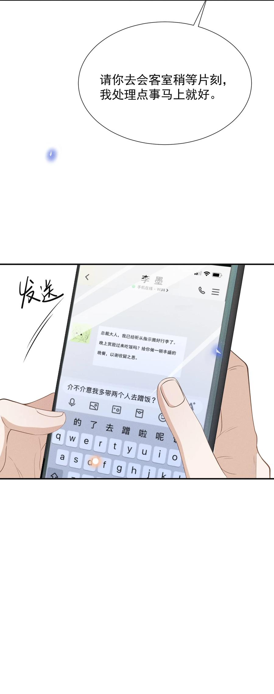 来生不见 098 你哪里不舒服吗？ 第38页