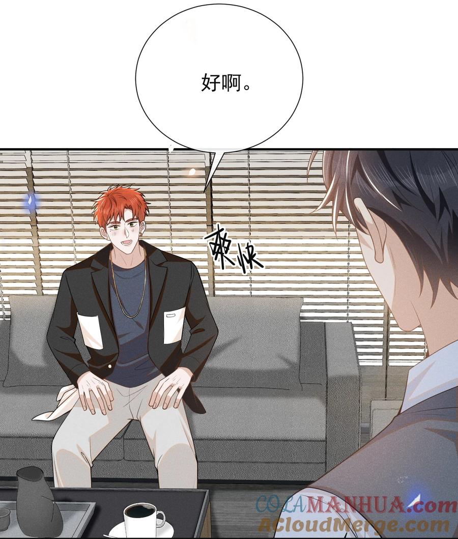 来生不见 098 你哪里不舒服吗？ 第37页