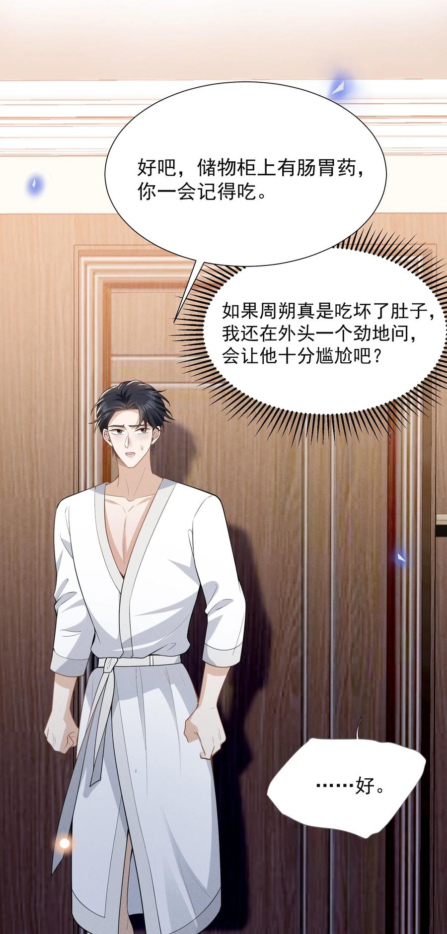 来生不见 098 你哪里不舒服吗？ 第26页