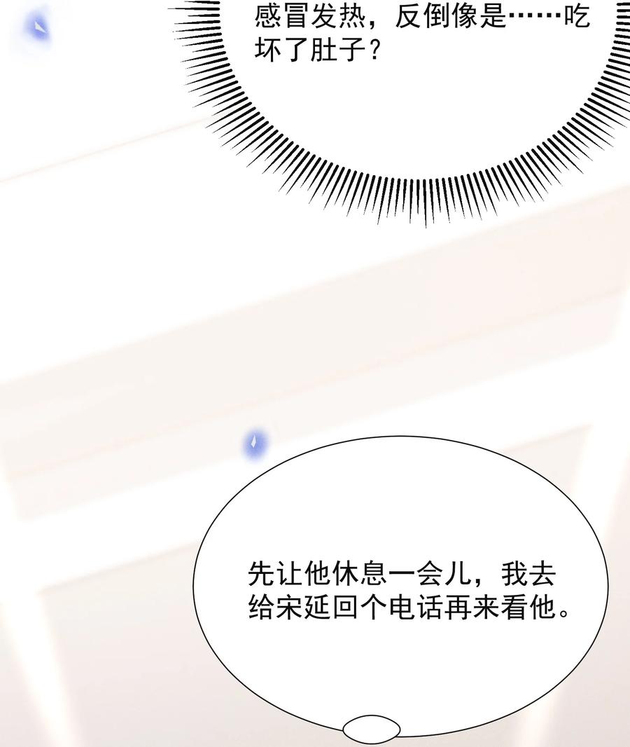 来生不见 098 你哪里不舒服吗？ 第6页